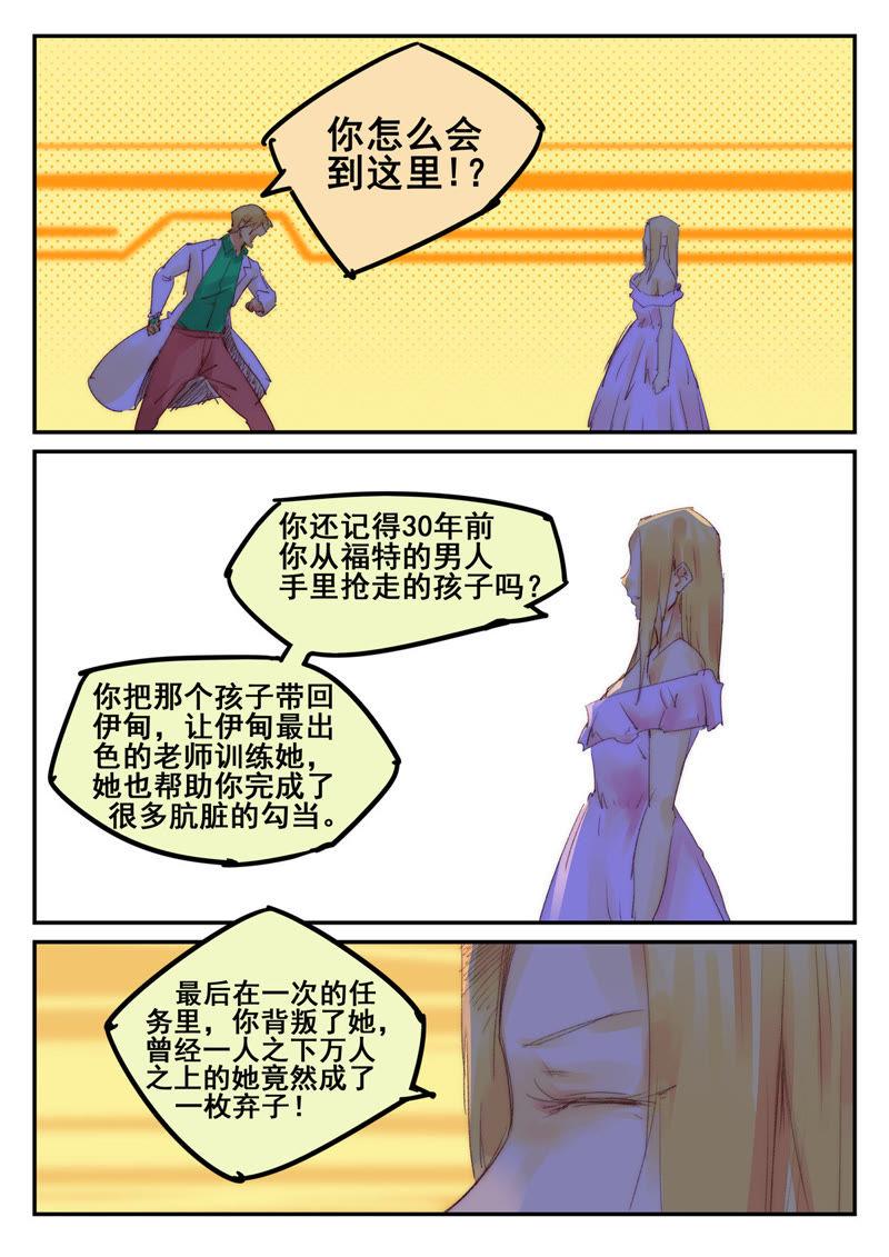 《猎梦少女》第31话 考核（六） 第6页