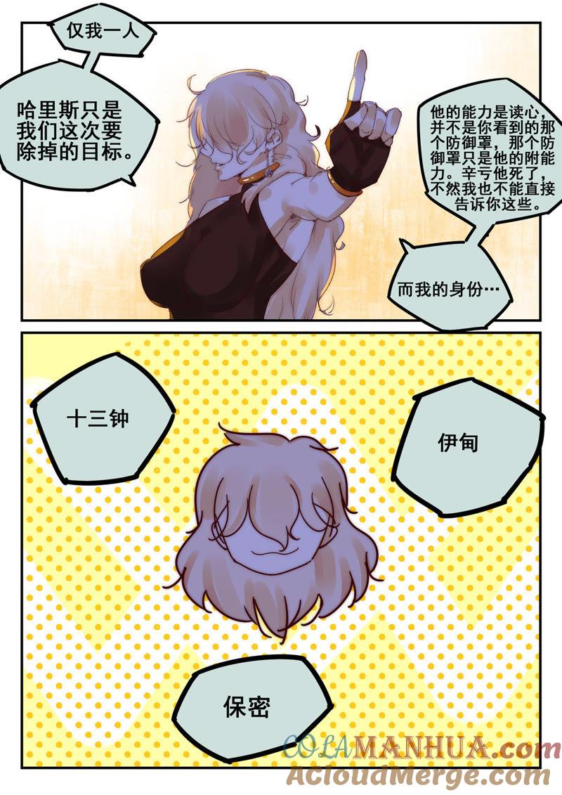 《猎梦少女》第31话 考核（六） 第11页