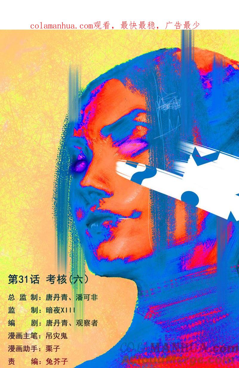 《猎梦少女》第31话 考核（六） 第1页