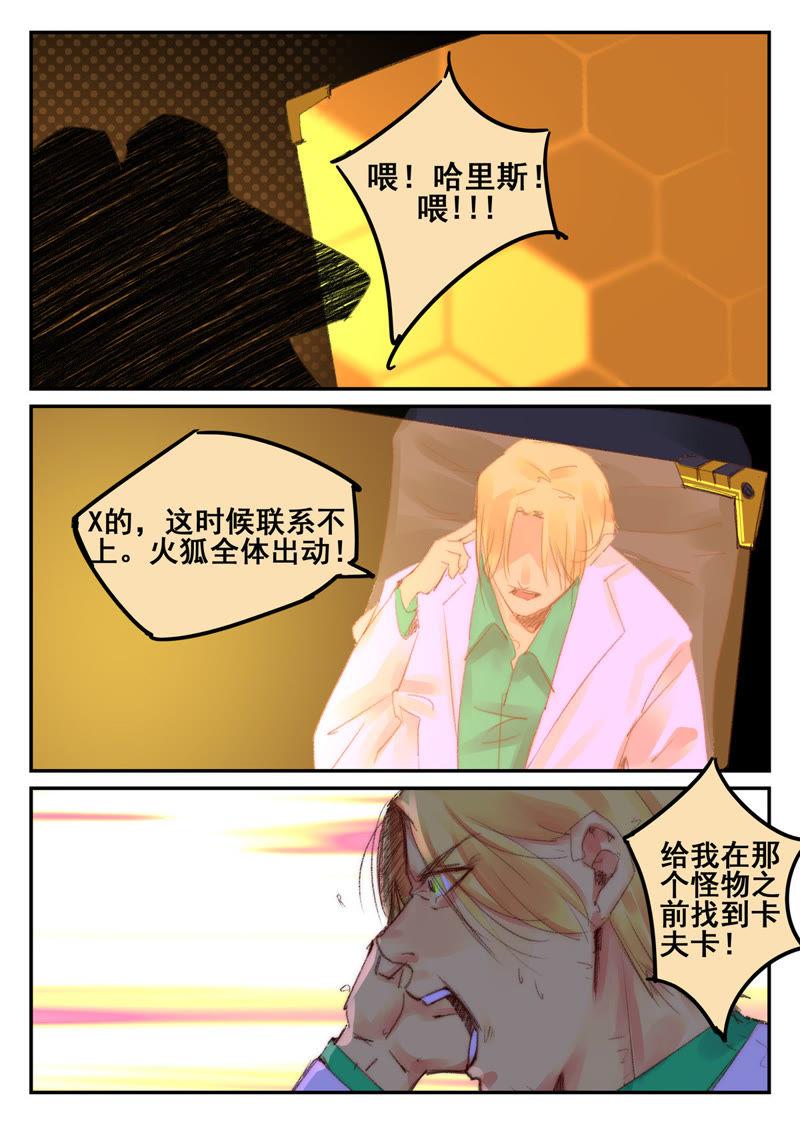 《猎梦少女》第31话 考核（六） 第2页
