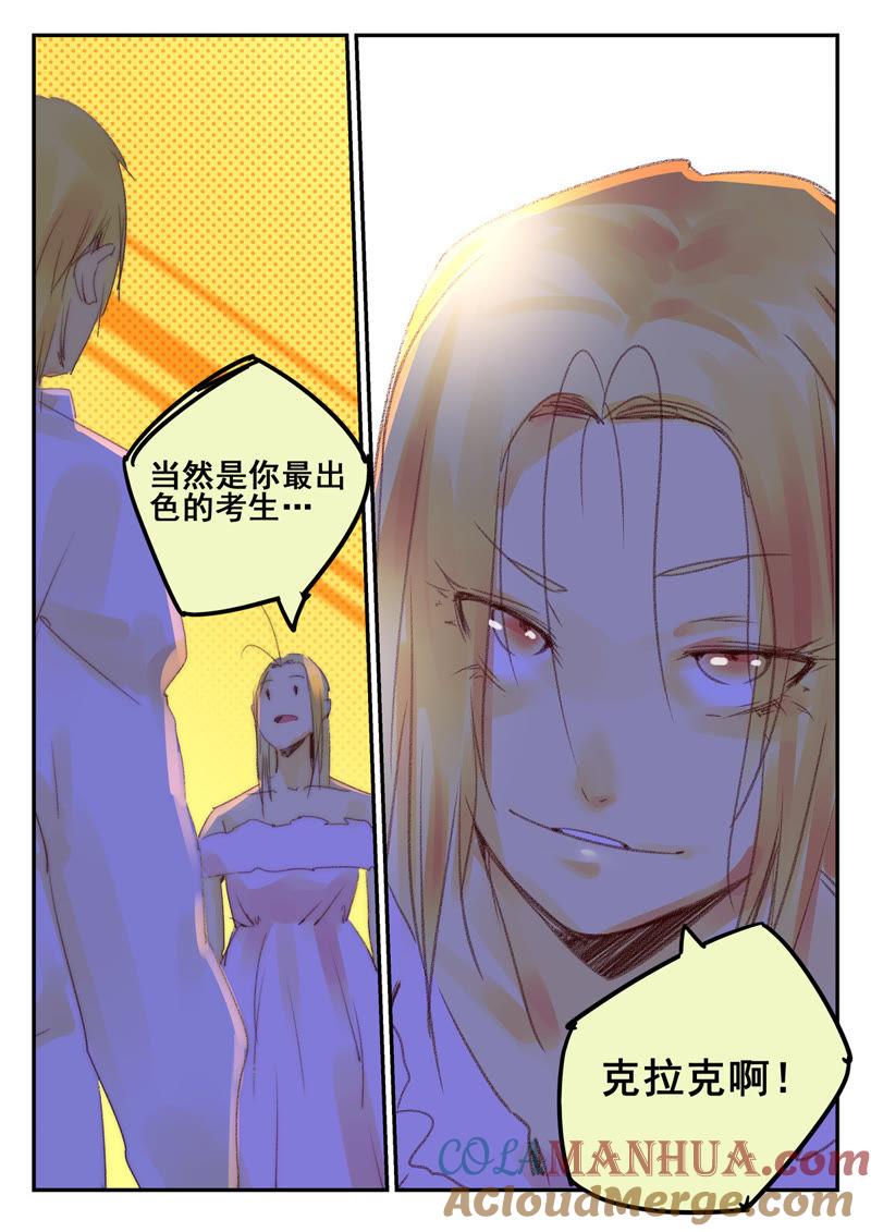 《猎梦少女》第31话 考核（六） 第5页