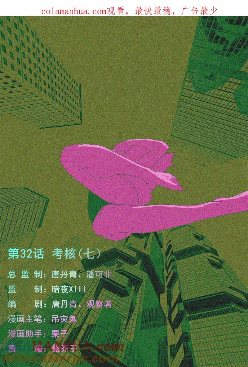 《猎梦少女》第32话 考核（七） 第1页