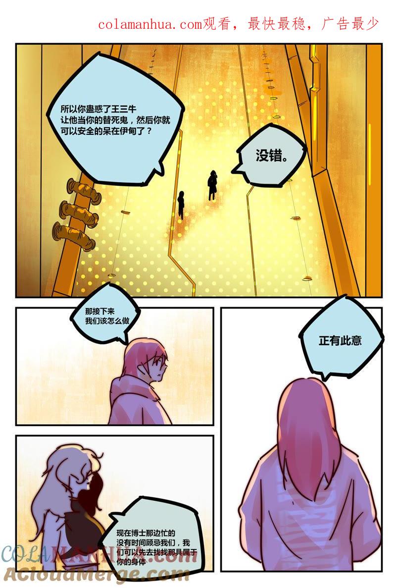 《猎梦少女》第33话 考核（八） 第1页
