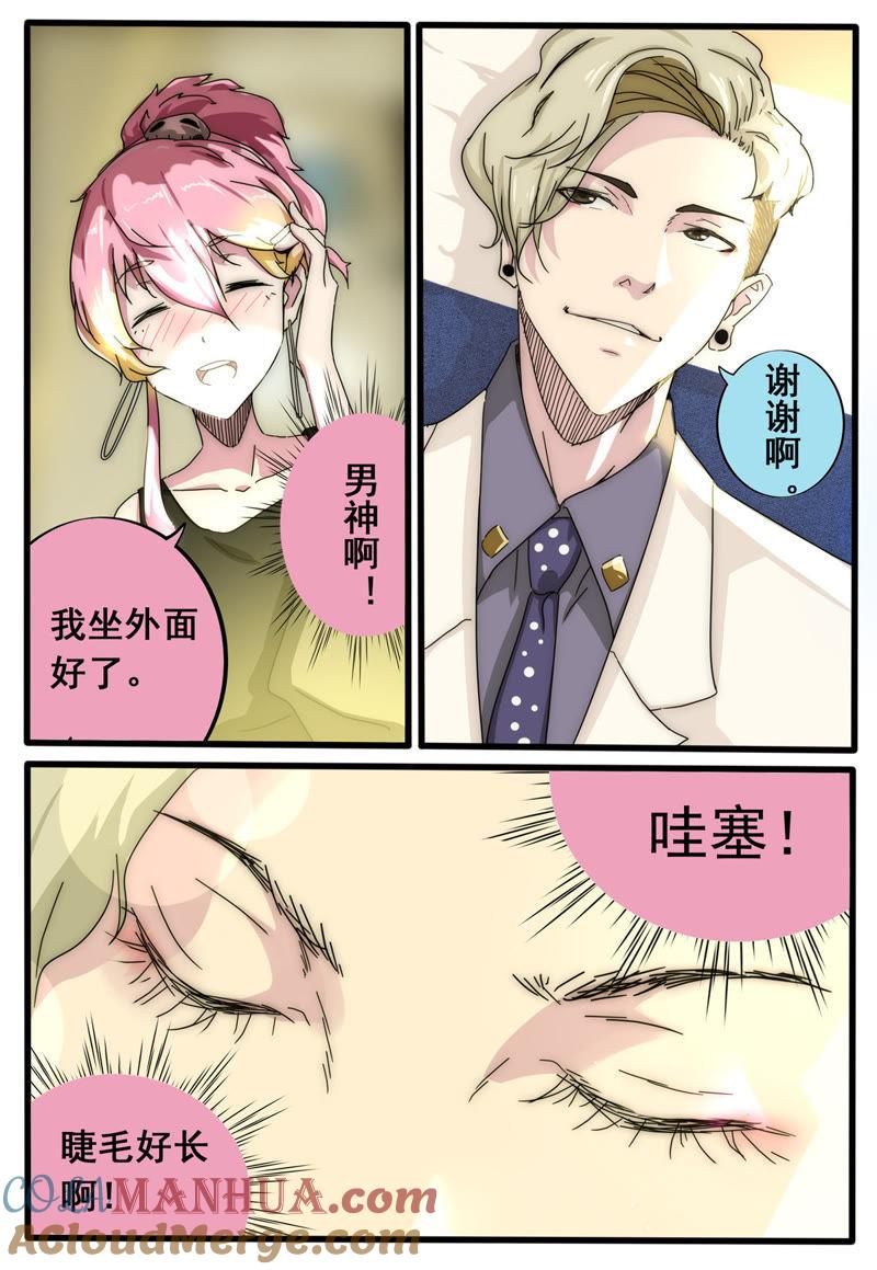 《猎梦少女》第2话 命运的邂逅（下） 第7页