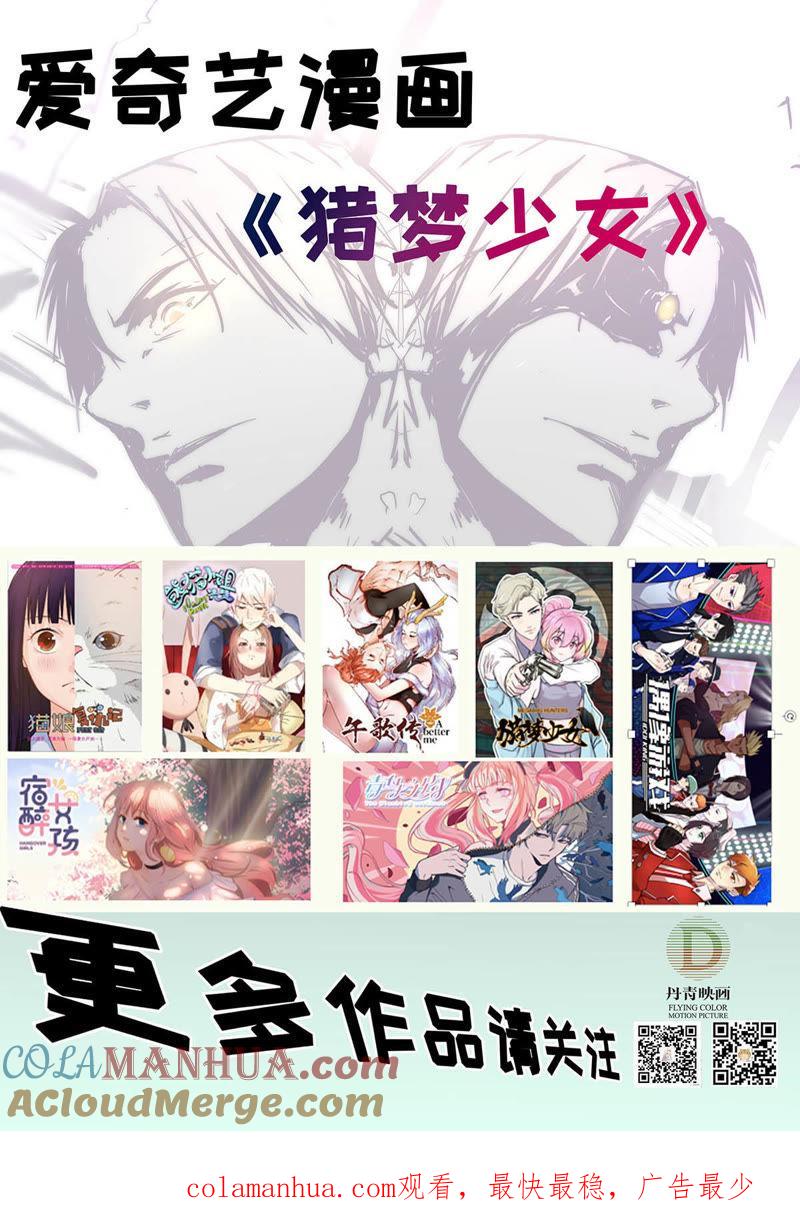 《猎梦少女》第2话 命运的邂逅（下） 第13页