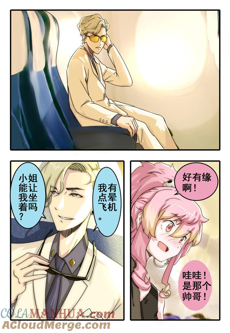 《猎梦少女》第2话 命运的邂逅（下） 第6页