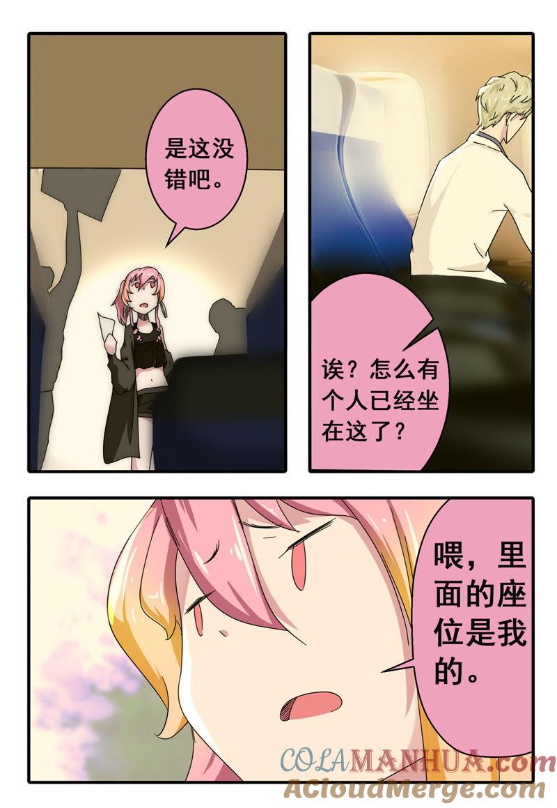 《猎梦少女》第2话 命运的邂逅（下） 第5页