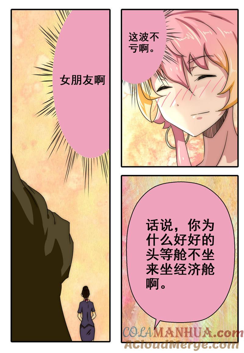 《猎梦少女》第2话 命运的邂逅（下） 第10页