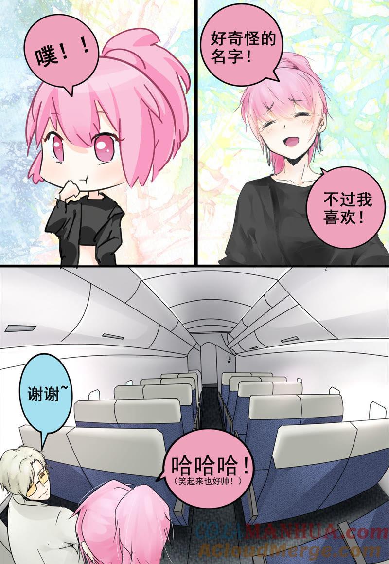 《猎梦少女》第3话 飞机上的乘客 第6页