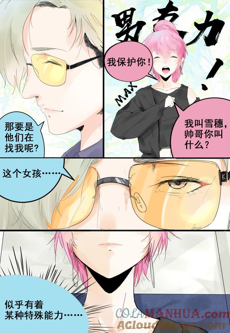 《猎梦少女》第3话 飞机上的乘客 第4页