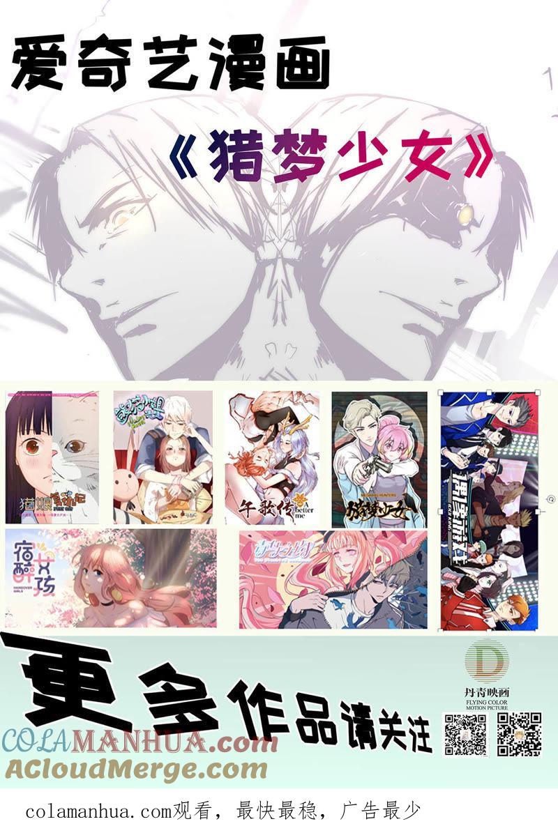 《猎梦少女》第3话 飞机上的乘客 第12页