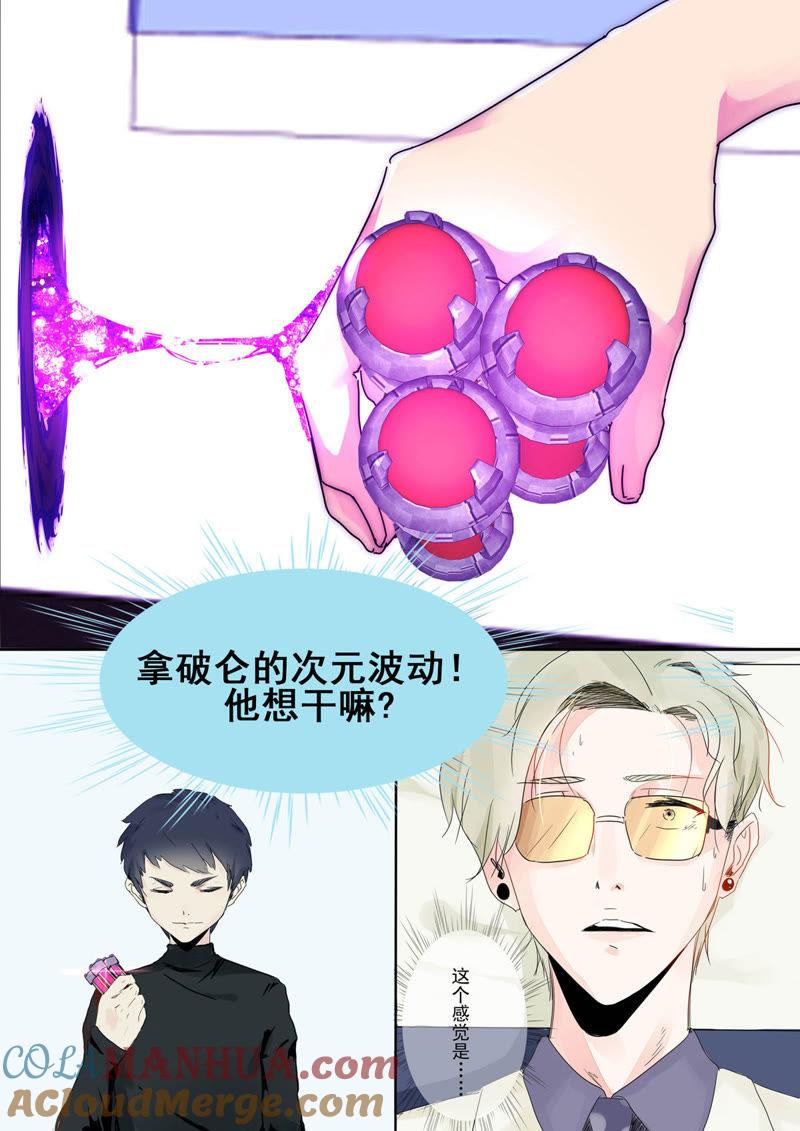《猎梦少女》第4话 神秘的年轻人 第11页