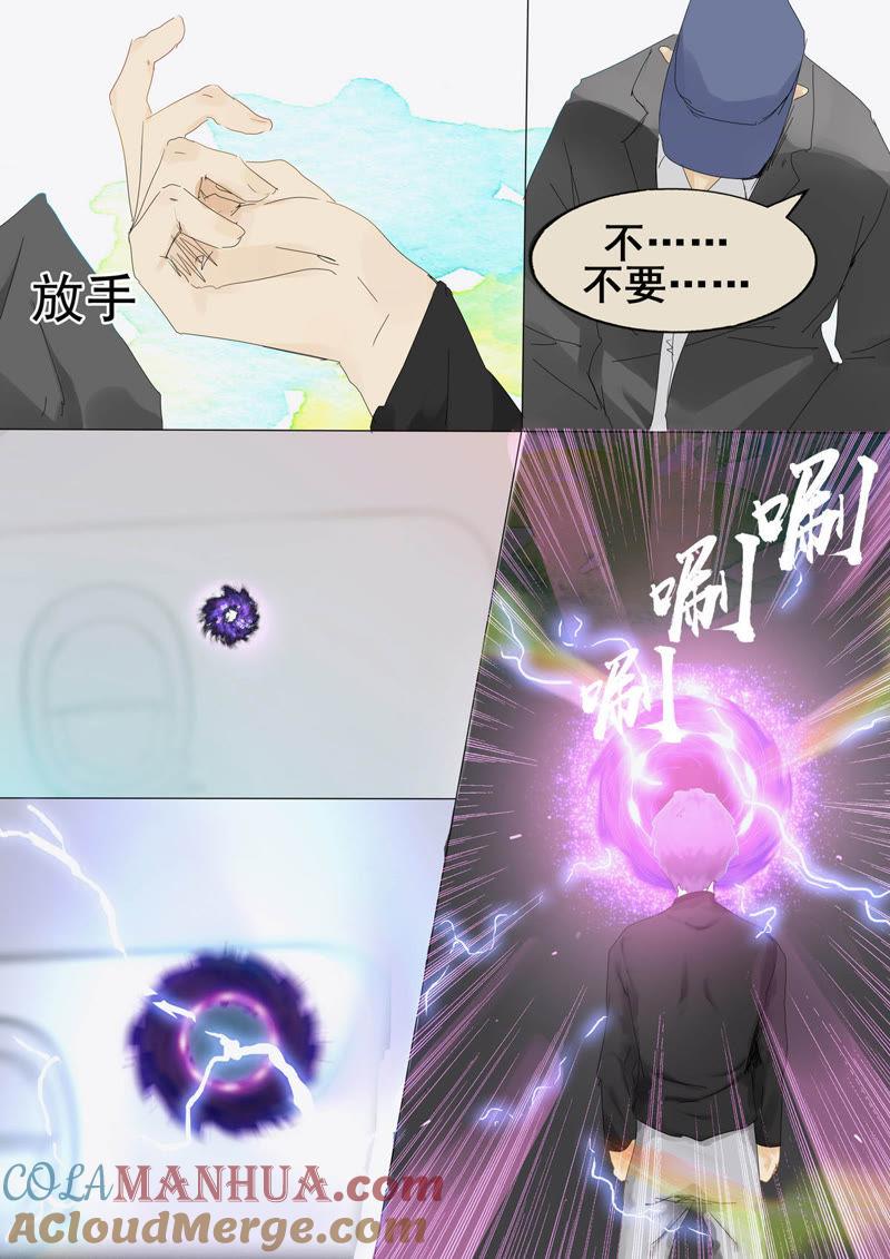 《猎梦少女》第4话 神秘的年轻人 第9页
