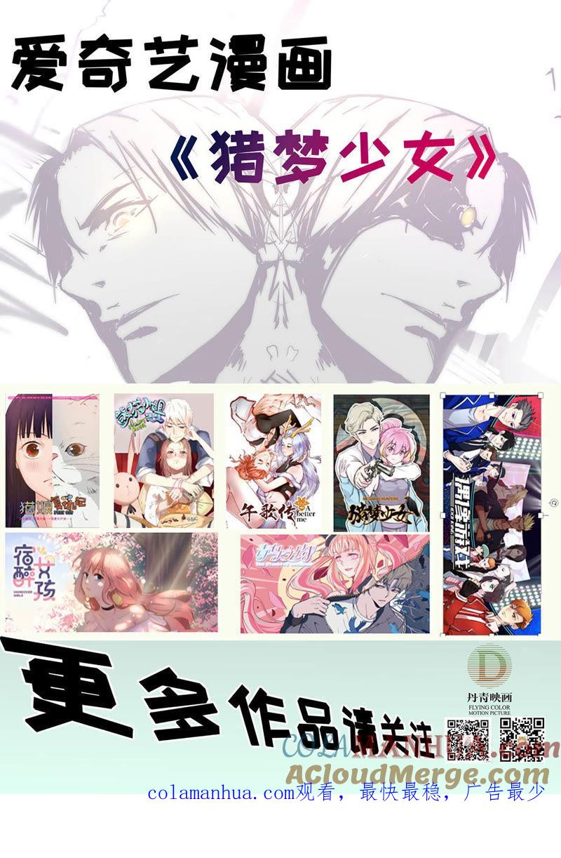 《猎梦少女》第4话 神秘的年轻人 第12页
