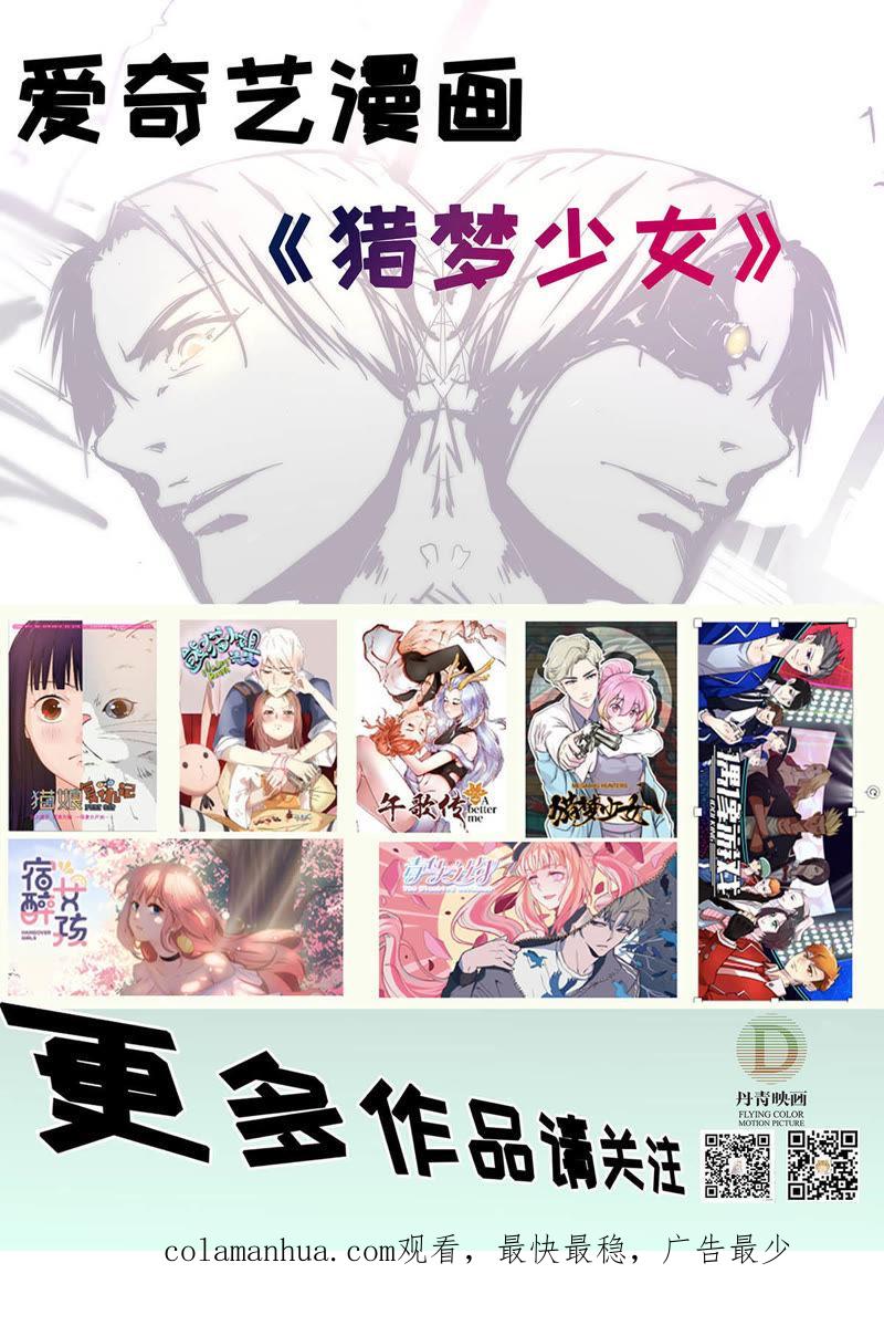 《猎梦少女》第5话 争执 第16页