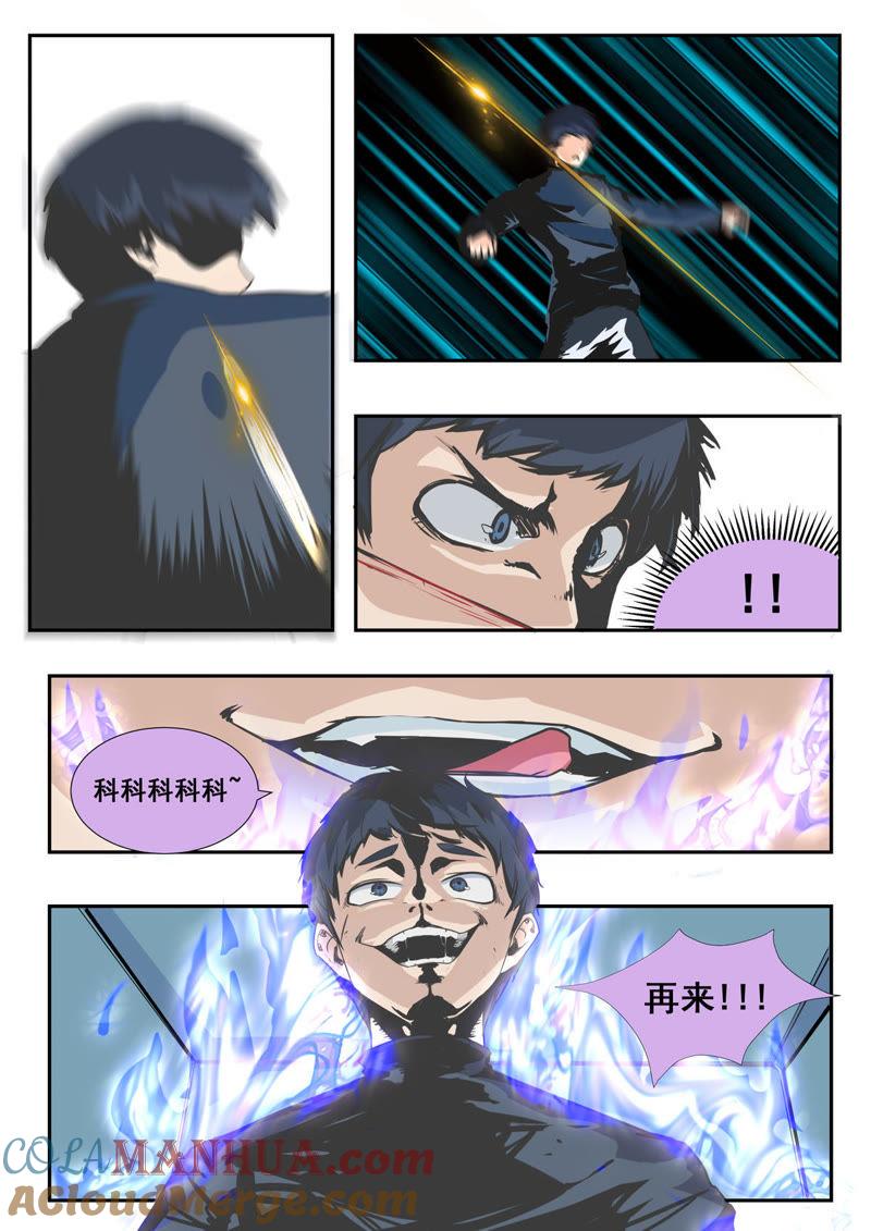 《猎梦少女》第5话 争执 第11页