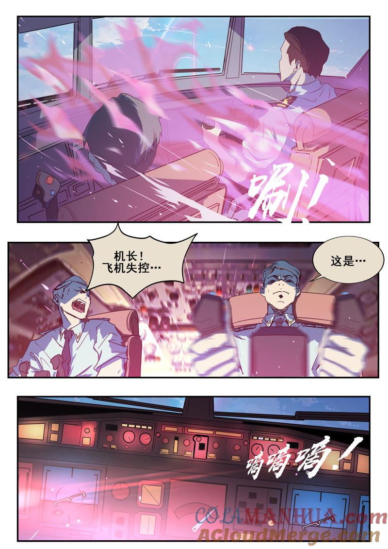 《猎梦少女》第6话 异变 第6页