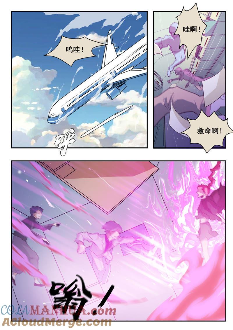 《猎梦少女》第6话 异变 第7页
