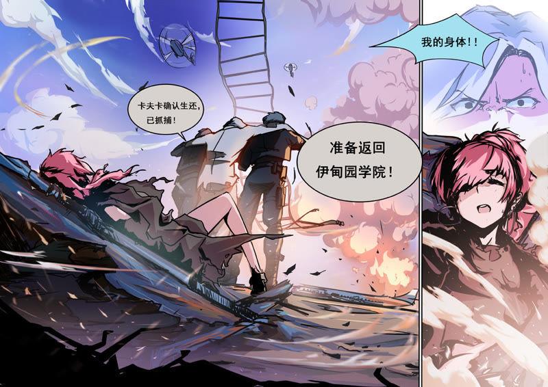 《猎梦少女》第7话 坠机 第14页