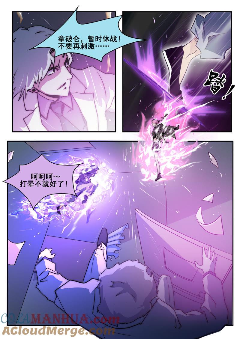《猎梦少女》第7话 坠机 第5页