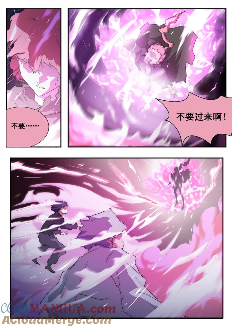 《猎梦少女》第7话 坠机 第7页