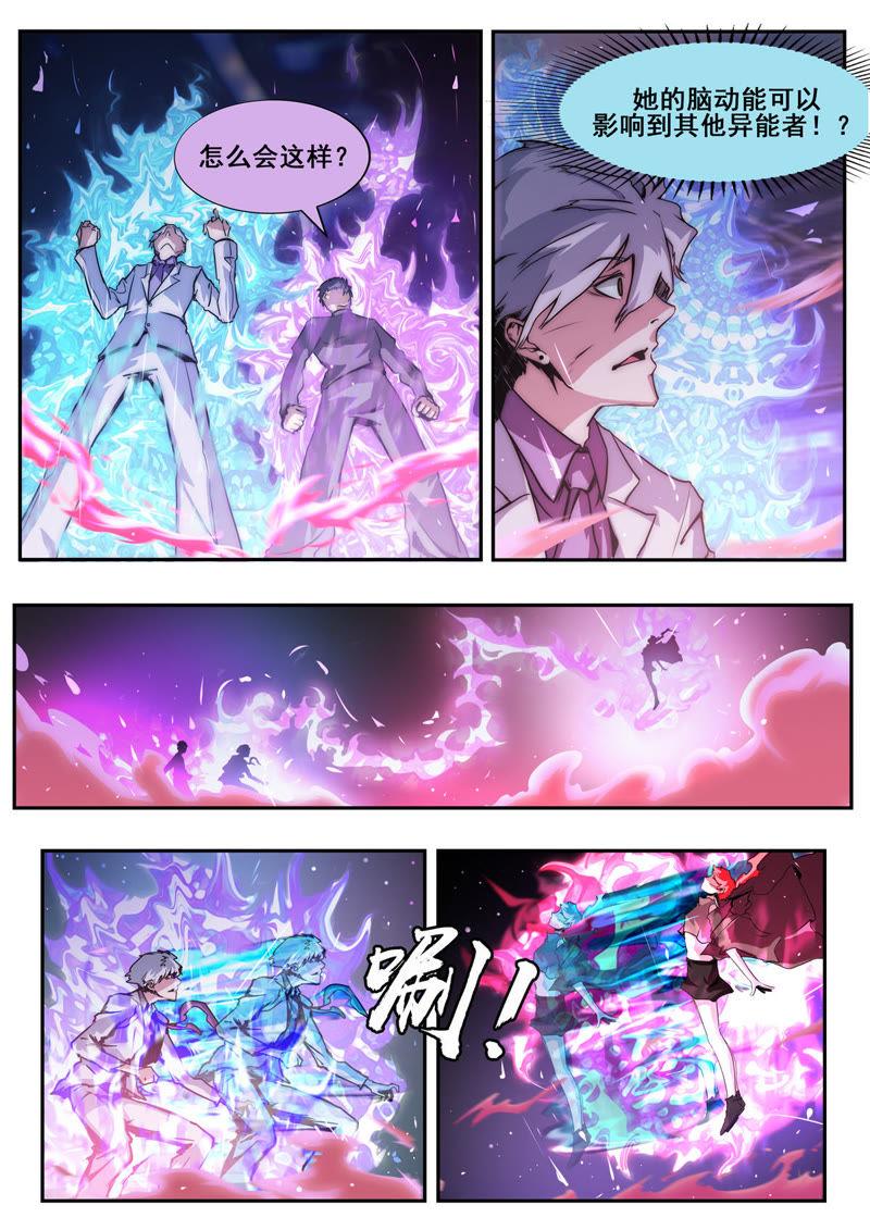 《猎梦少女》第7话 坠机 第8页