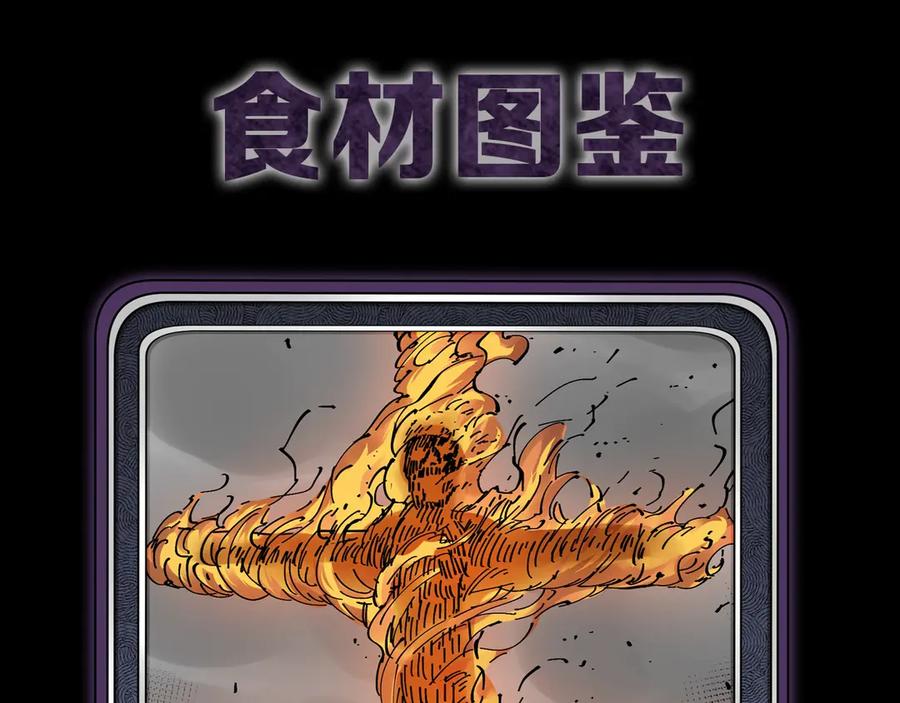 《猎魔烹饪手册》第9话 焚尸 第125页