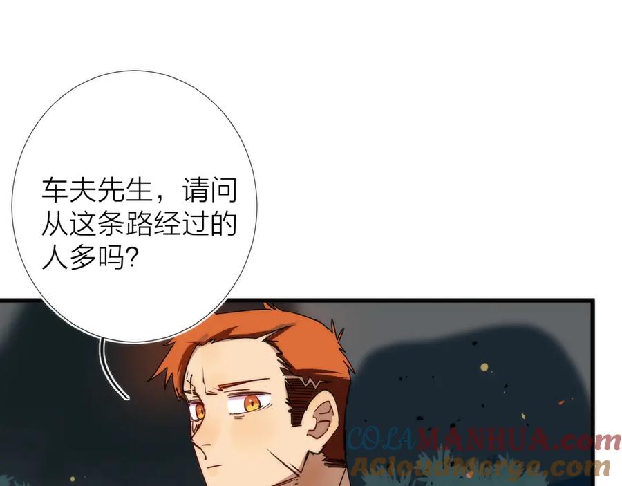 《猎魔烹饪手册》第9话 焚尸 第100页