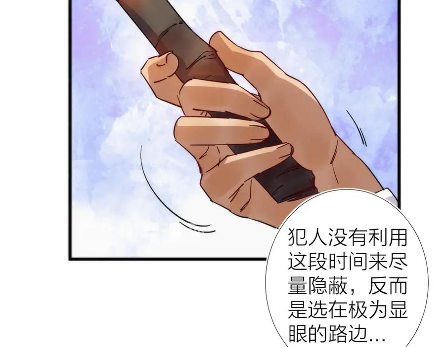 《猎魔烹饪手册》第9话 焚尸 第110页