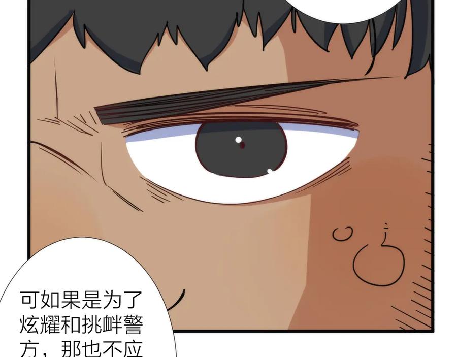 《猎魔烹饪手册》第9话 焚尸 第62页