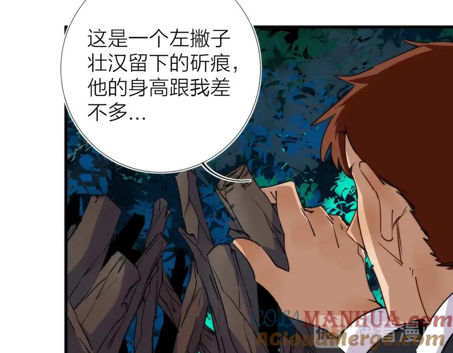 《猎魔烹饪手册》第9话 焚尸 第116页
