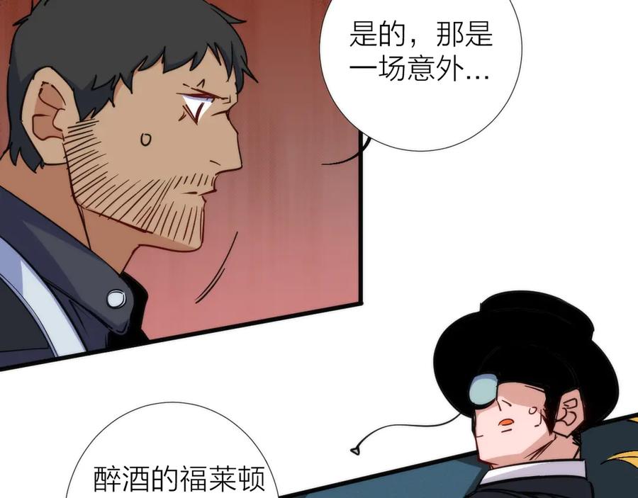 《猎魔烹饪手册》第9话 焚尸 第51页