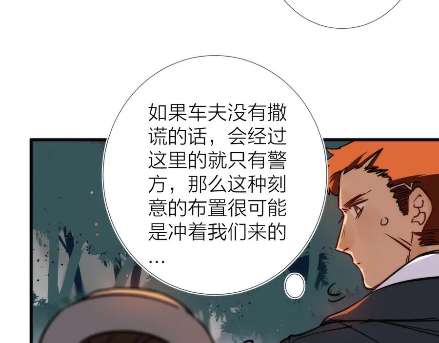 《猎魔烹饪手册》第9话 焚尸 第111页
