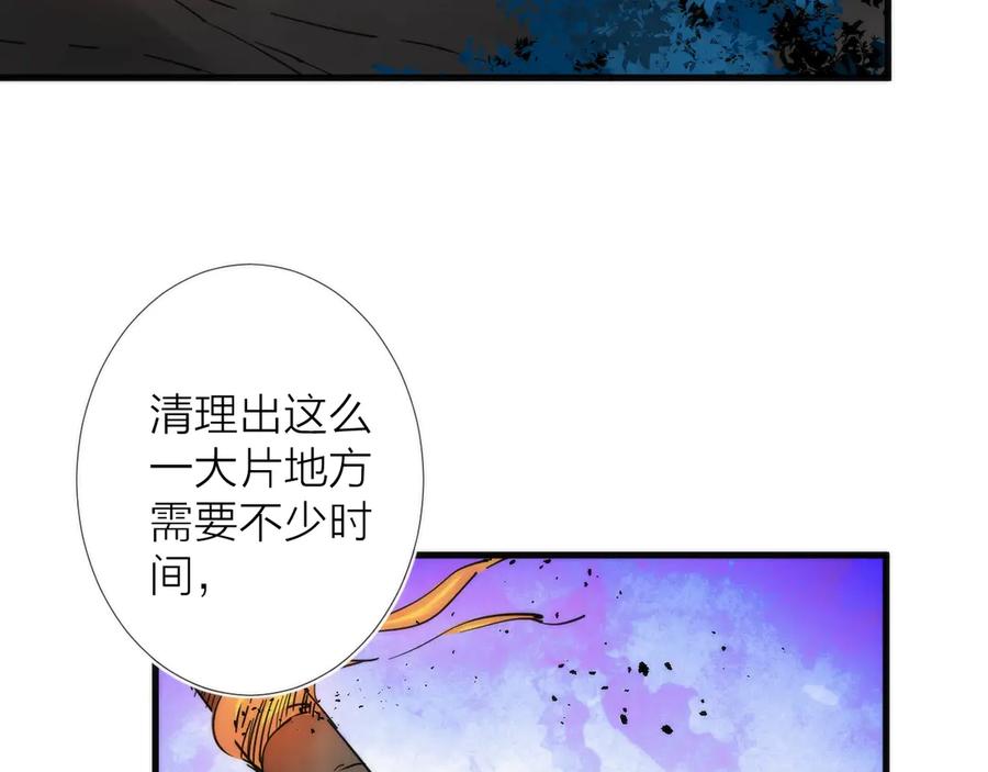 《猎魔烹饪手册》第9话 焚尸 第109页