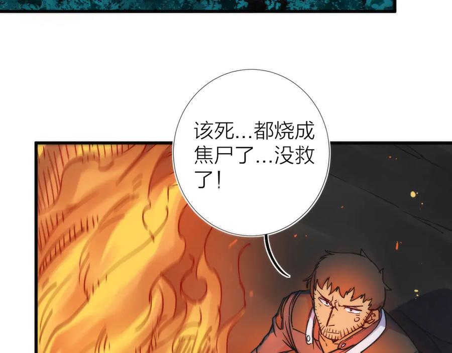 《猎魔烹饪手册》第9话 焚尸 第87页