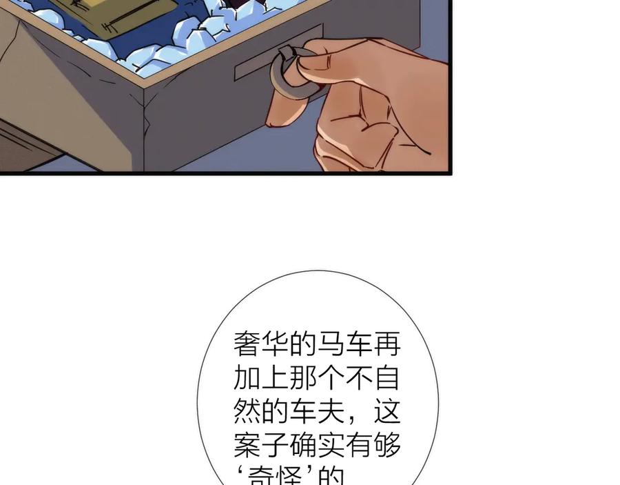 《猎魔烹饪手册》第9话 焚尸 第42页