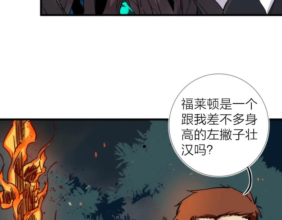《猎魔烹饪手册》第9话 焚尸 第117页