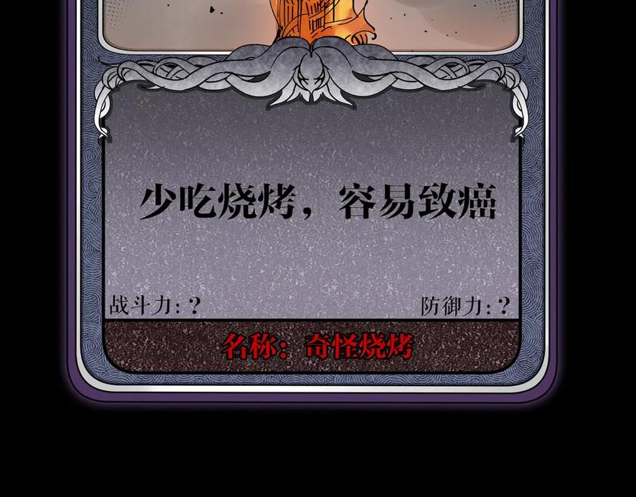 《猎魔烹饪手册》第9话 焚尸 第126页