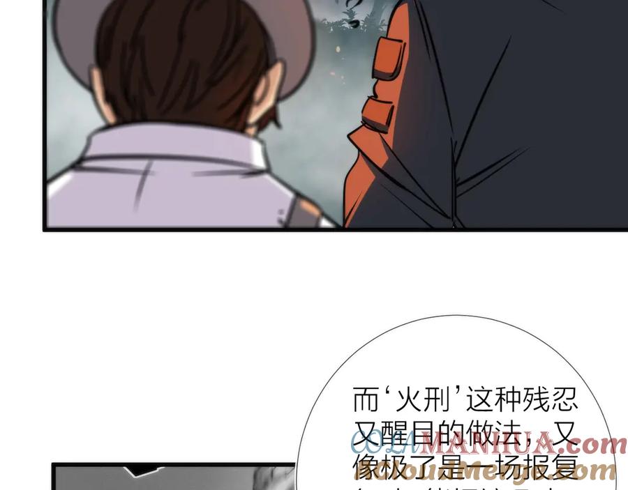 《猎魔烹饪手册》第9话 焚尸 第112页