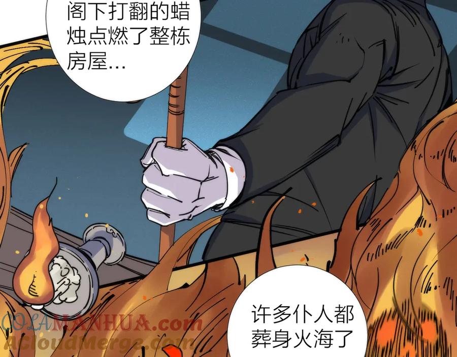 《猎魔烹饪手册》第9话 焚尸 第52页