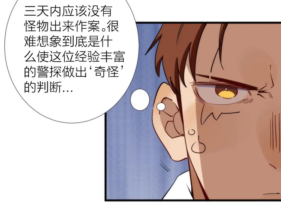 《猎魔烹饪手册》第9话 焚尸 第6页