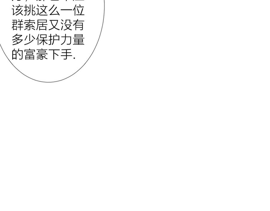 《猎魔烹饪手册》第9话 焚尸 第63页