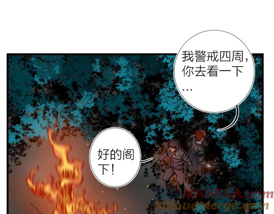 《猎魔烹饪手册》第9话 焚尸 第84页