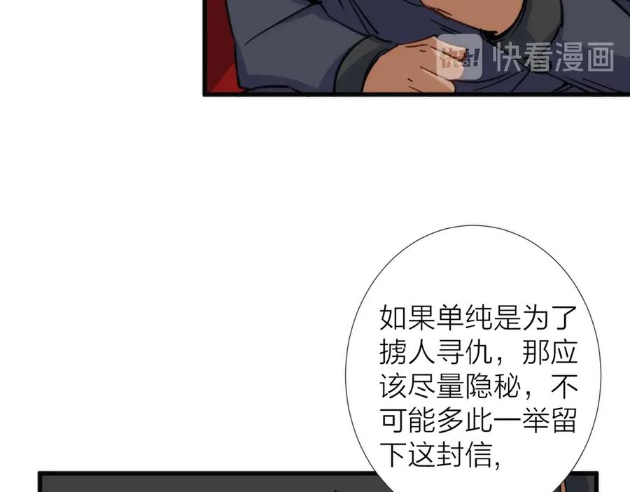 《猎魔烹饪手册》第9话 焚尸 第61页