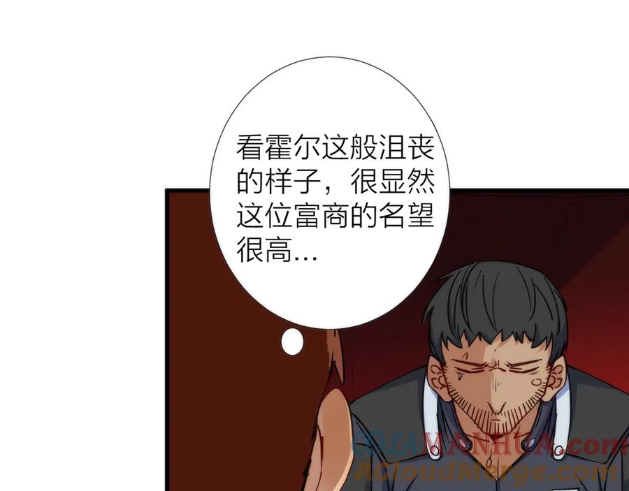 《猎魔烹饪手册》第9话 焚尸 第56页