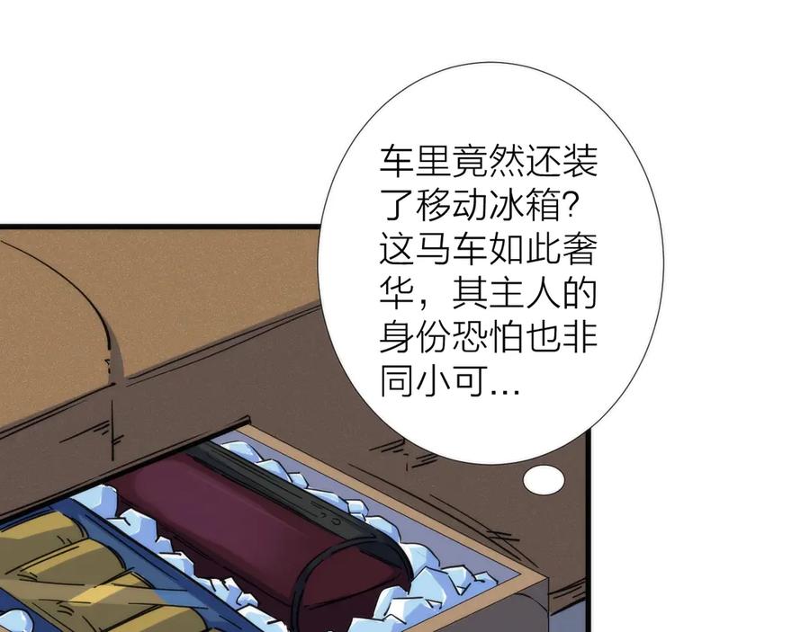 《猎魔烹饪手册》第9话 焚尸 第41页