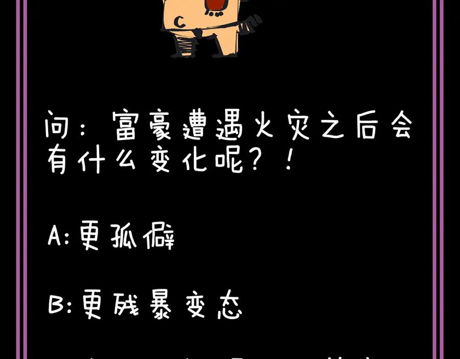 《猎魔烹饪手册》第9话 焚尸 第123页