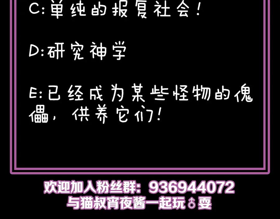 《猎魔烹饪手册》第10话 可疑富豪 第108页
