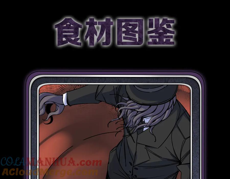 《猎魔烹饪手册》第10话 可疑富豪 第109页