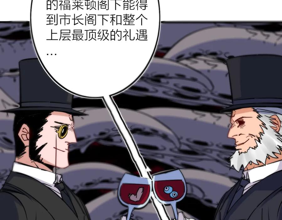 《猎魔烹饪手册》第10话 可疑富豪 第60页